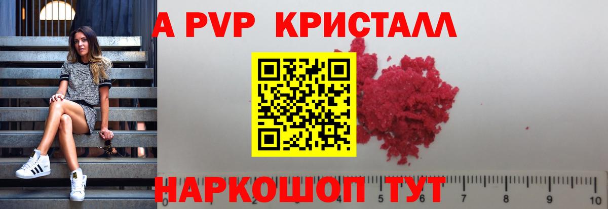APVP СК  A PVP  Зеленодольск  Вход с VPN  A PVP Соль 
