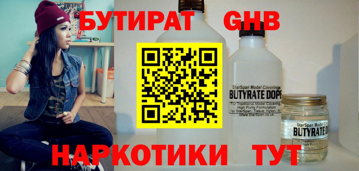 БУТИРАТ  Вход с VPN  Зеленодольск  Бутират буратино 