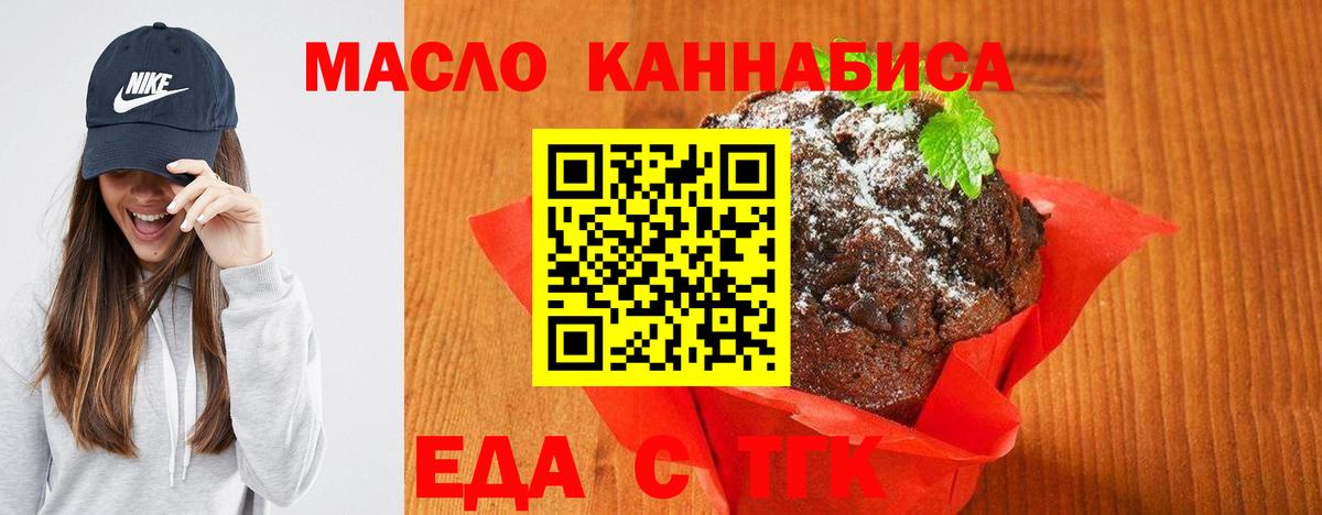 Зеленодольск  Печенье с ТГК марихуана  Вход с VPN 