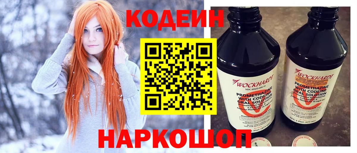 Кодеин напиток Lean (лин)  Вход с VPN  Зеленодольск  Кодеин напиток Lean (лин) 