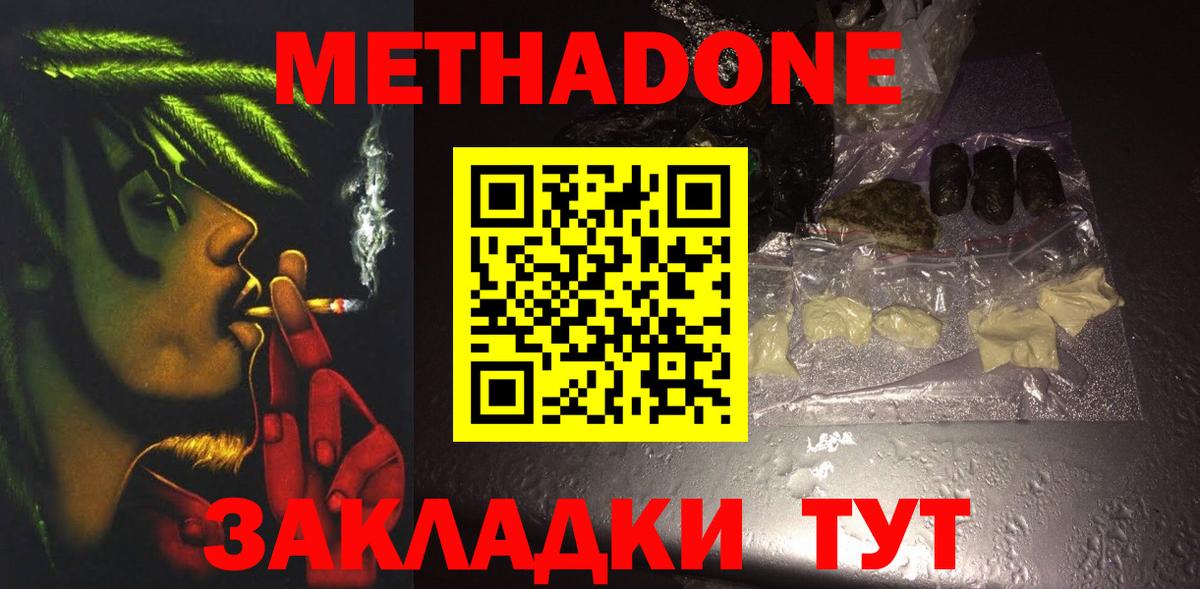 МЕТАДОН мёд  shop как зайти  Зеленодольск  Вход с VPN  МЕТАДОН methadone 
